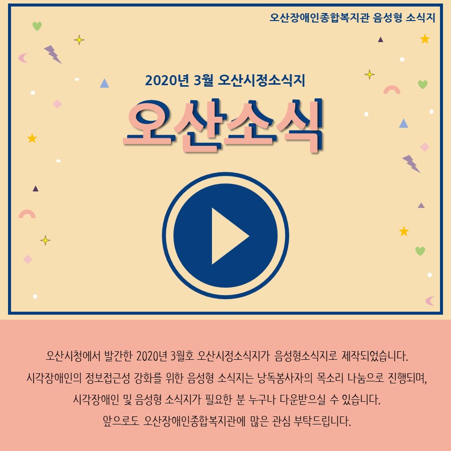2020년3월호오산소식지.jpg