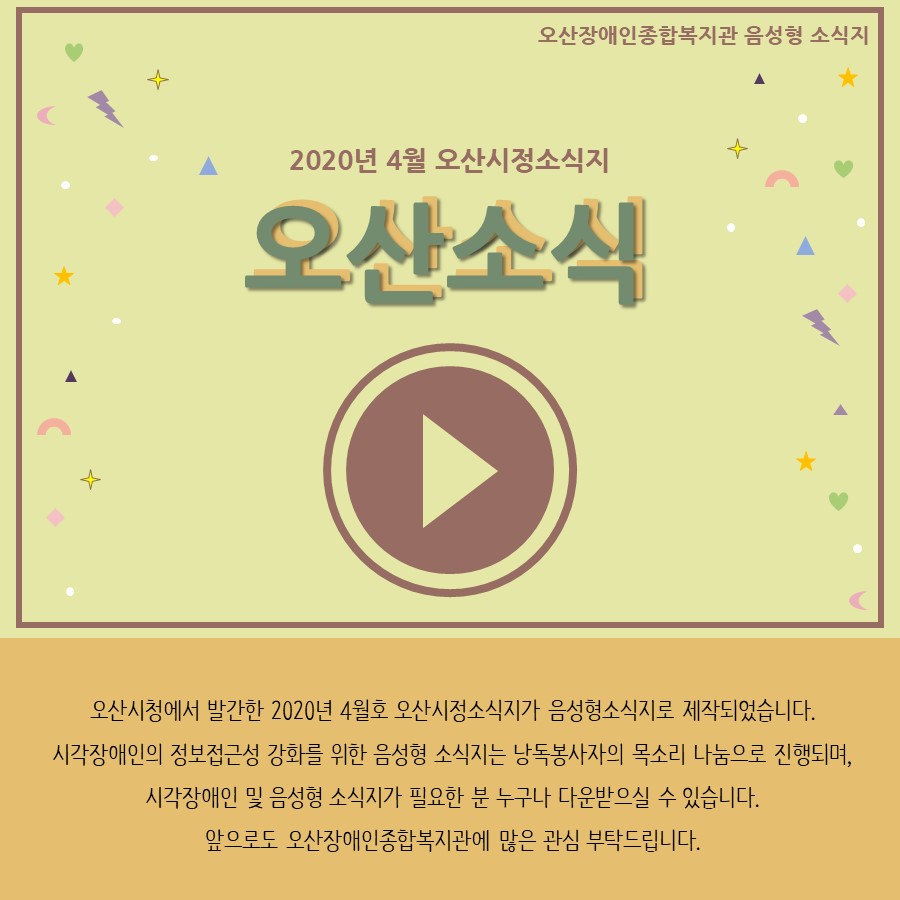 2020년4월호오산소식지.jpg