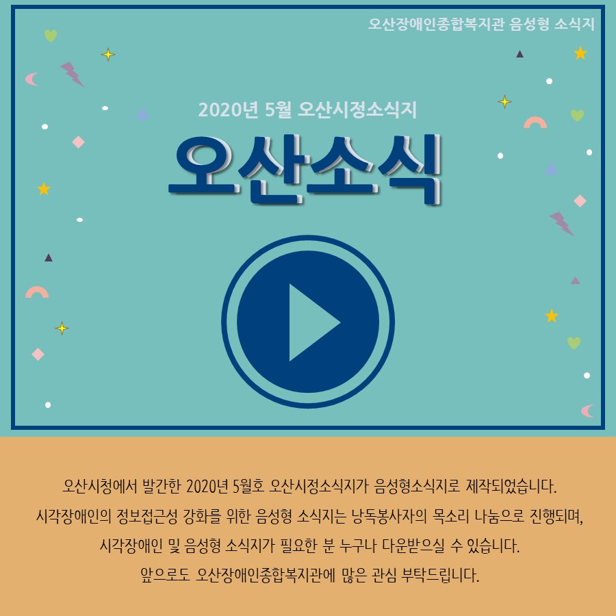 2020년5월호오산소식지.jpg