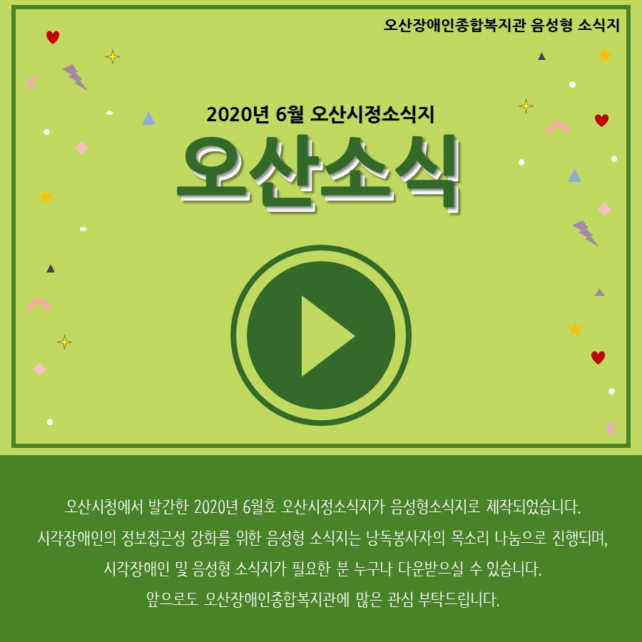2020년6월호오산소식지.jpg