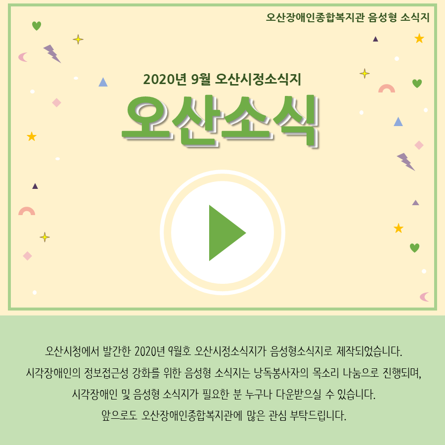 2020년9월호오산소식지.png