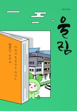 오산장애인종합복지관 소식지 울림 아홉번째이야기