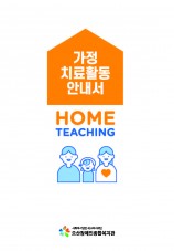 오산장애인종합복지관 '2020 가정치료활동안내서