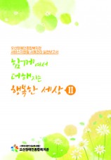 2020년 사례관리보고서 함께여서 더해지는 행복한 세상 Part.2
