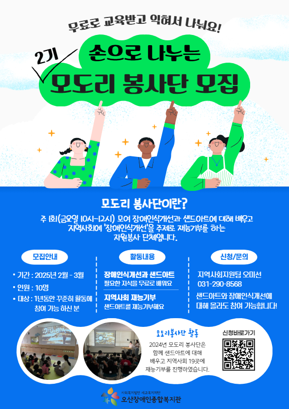 모도리봉사단 2기 단원 모집 모도리봉사단 2기 단원 모집