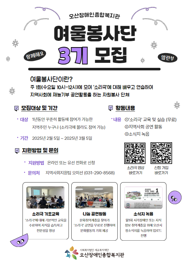 여울봉사단 3기 단원 모집 여울봉사단 3기 단원 모집