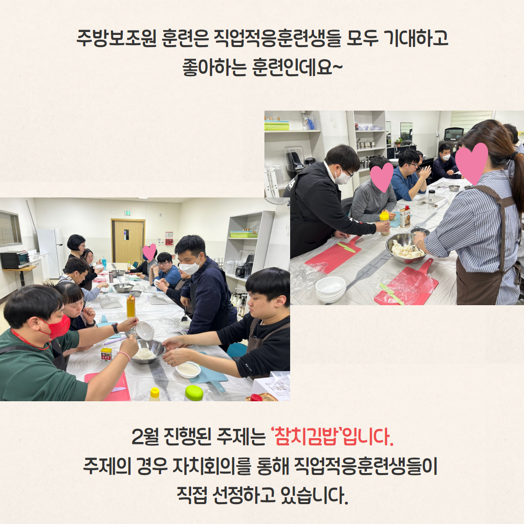 [직업지원팀] 직업적응훈련 주방보조원 진행
