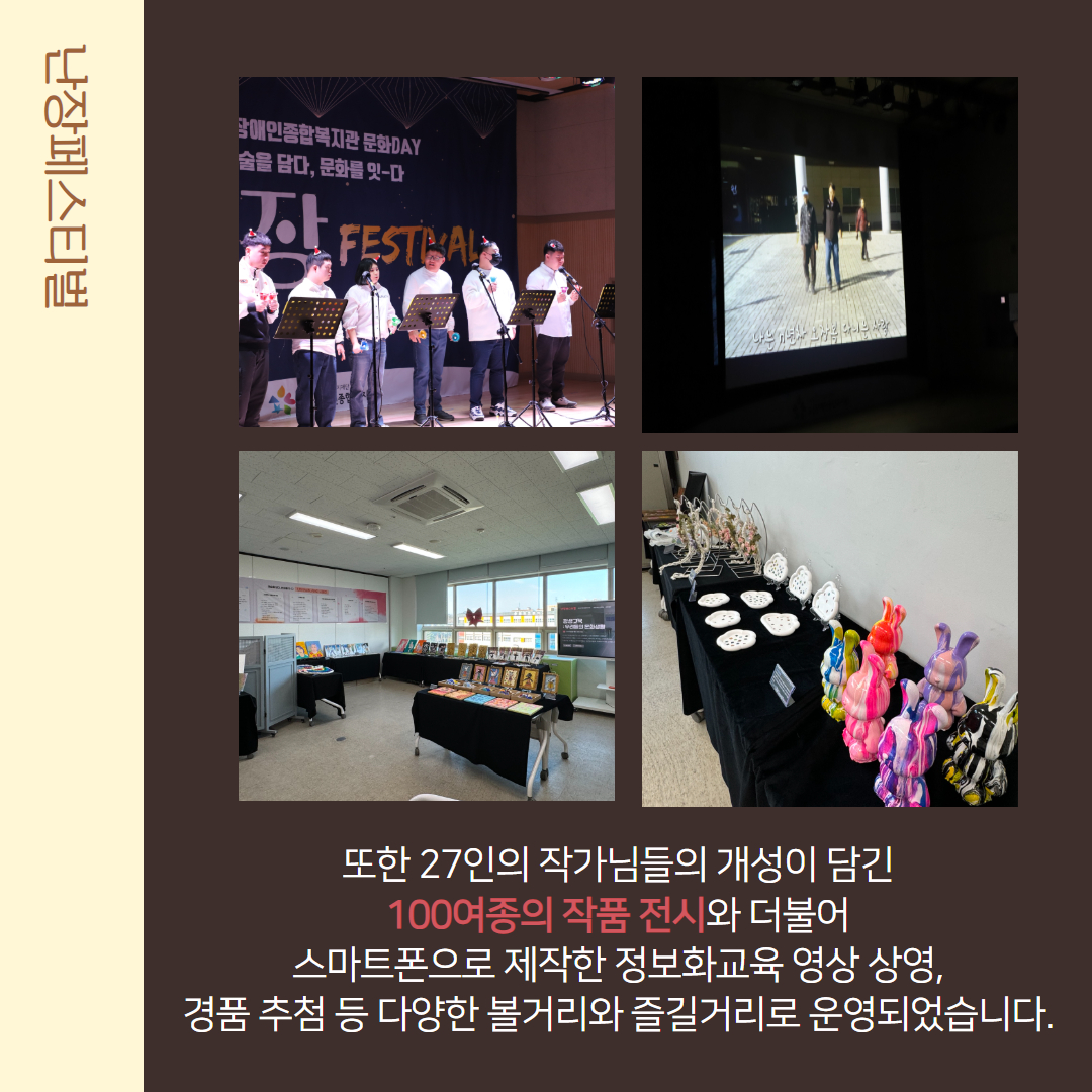 [성인서비스지원팀] 2024년 오산장애인종합복지관 문화데이 “난장페스티벌” 개최