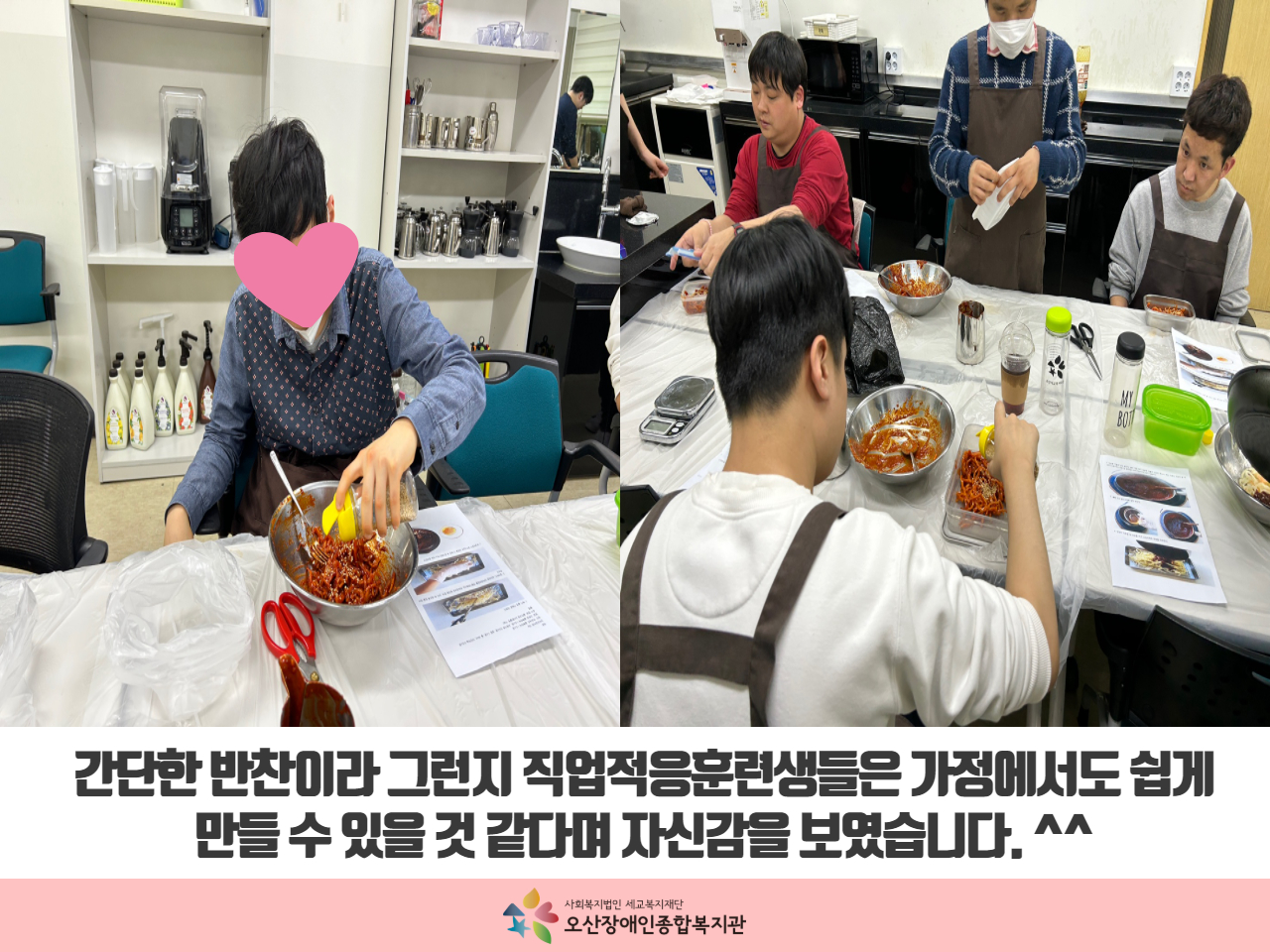 [직업지원팀] 직업적응훈련 주방보조원 진행