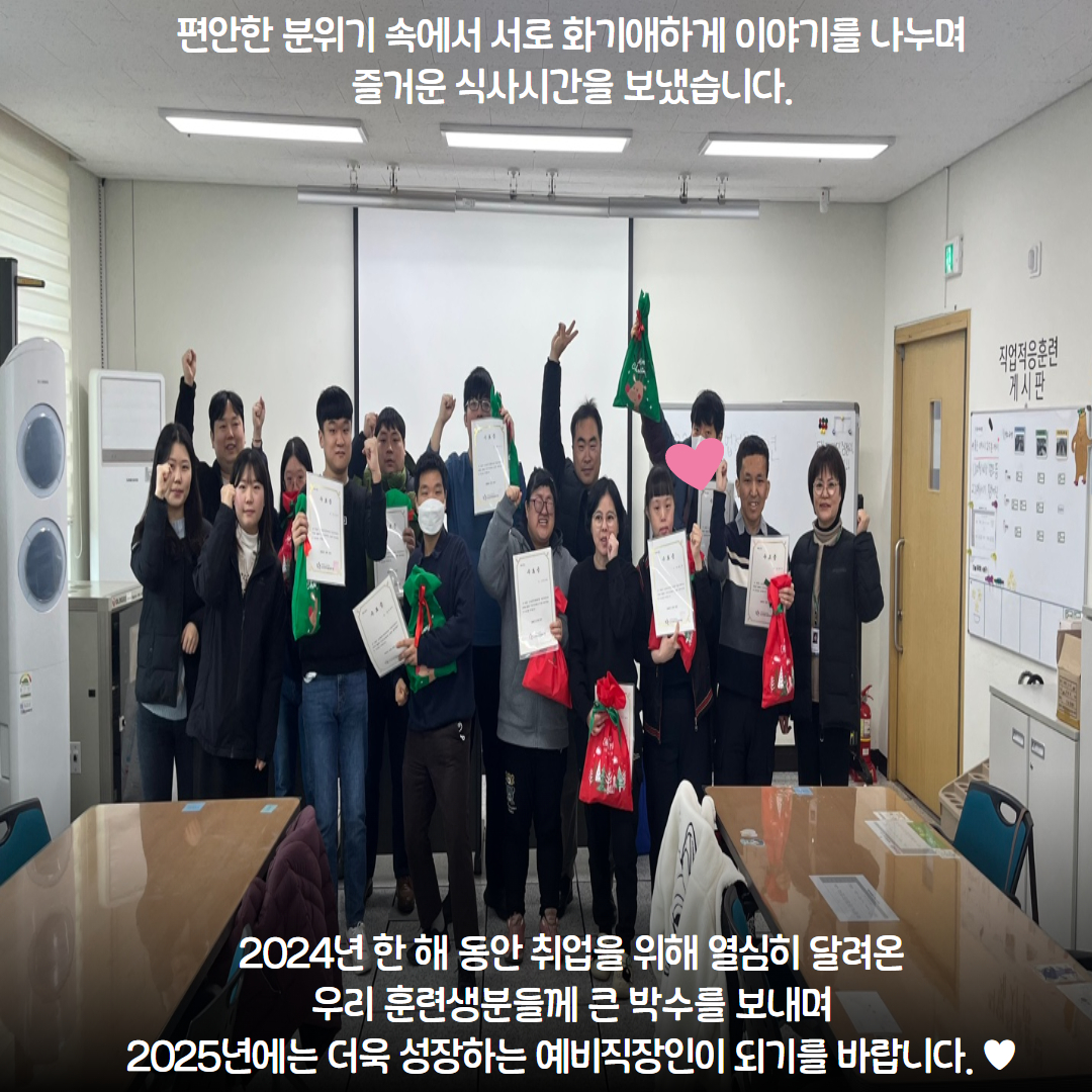 [직업지원팀]2024년 직업적응훈련 송년회 진행