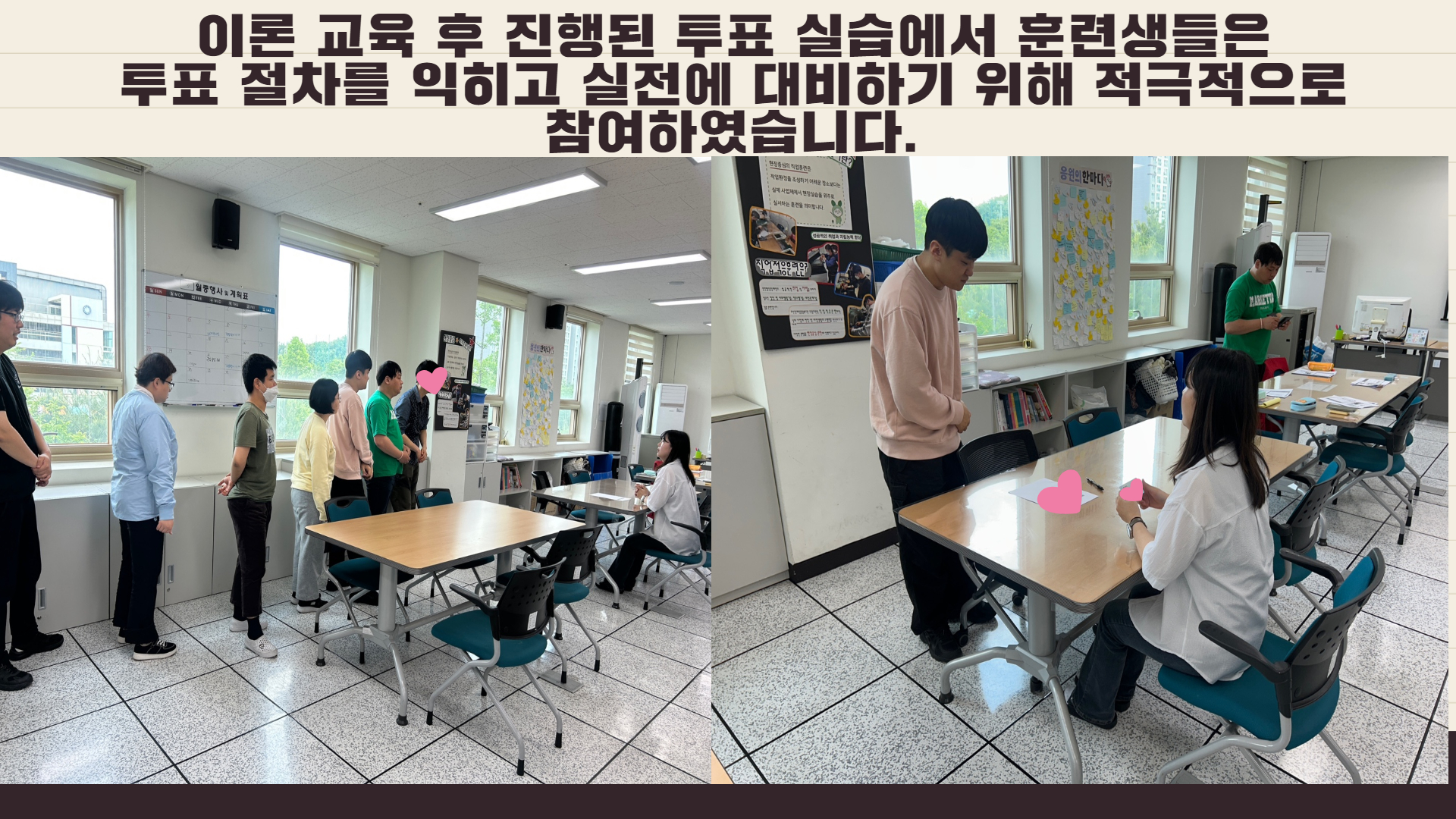 [직업지원팀] 직업적응훈련 인권교육(선거)