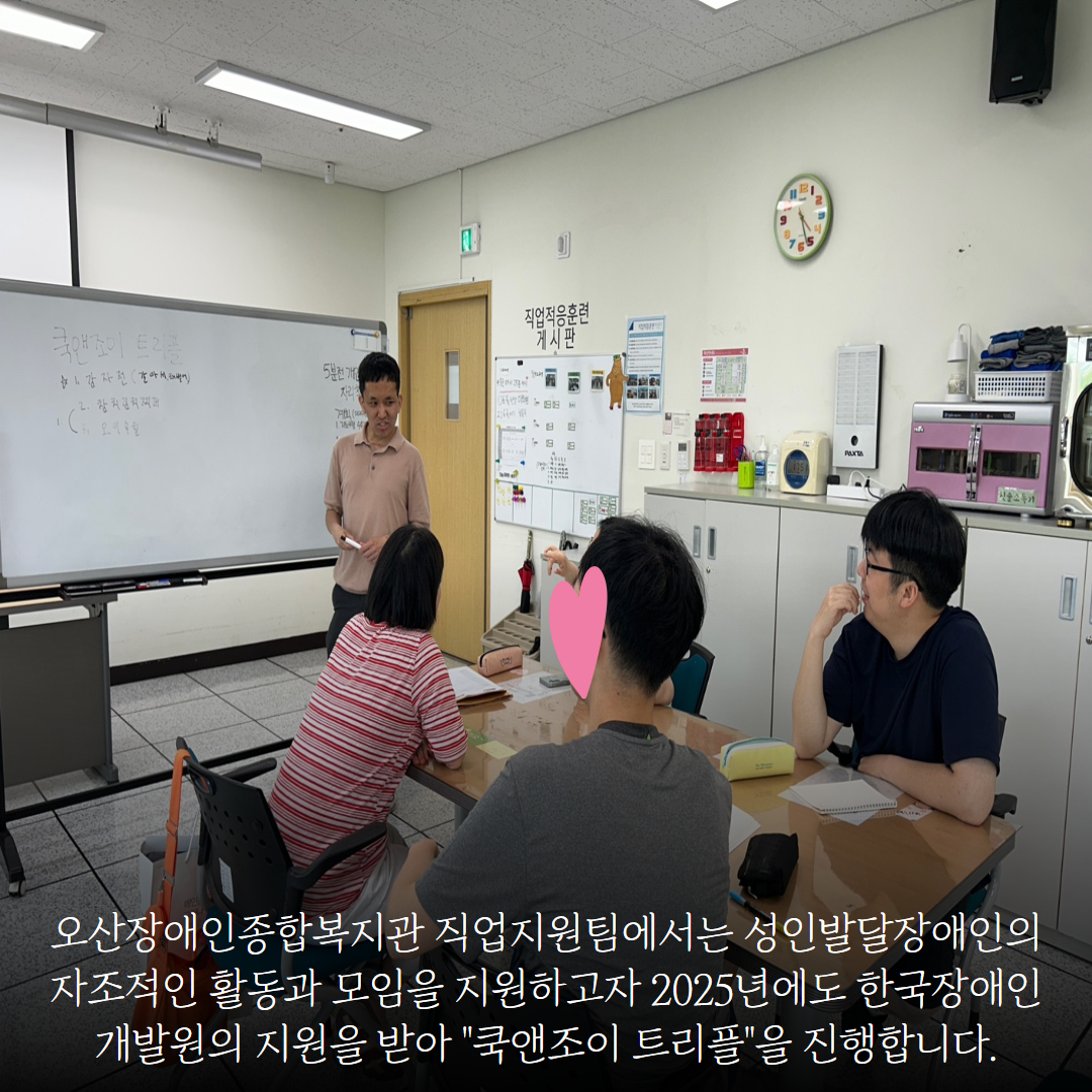[직업지원팀] 2025년 발달장애인 자조모임 지원사업 “쿡앤조이 트리플” 진행