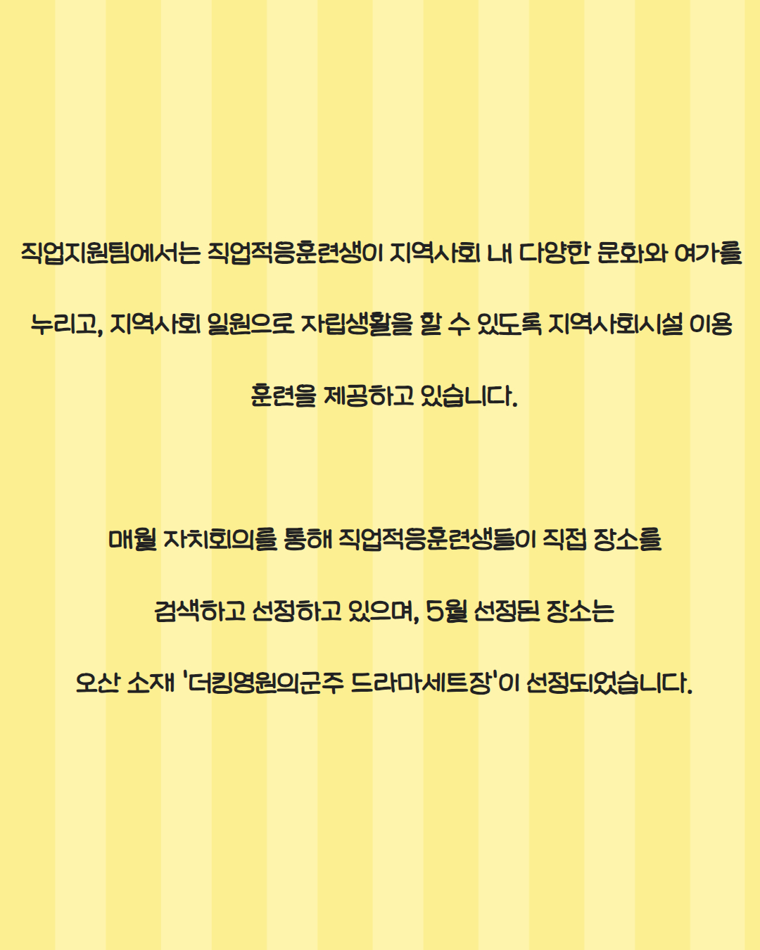 [직업지원팀] 직업적응훈련 사회생활기술훈련