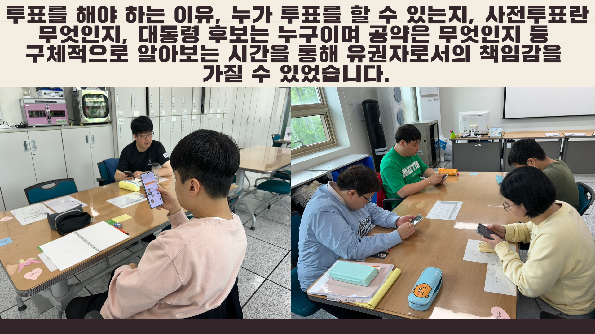 [직업지원팀] 직업적응훈련 인권교육(선거)