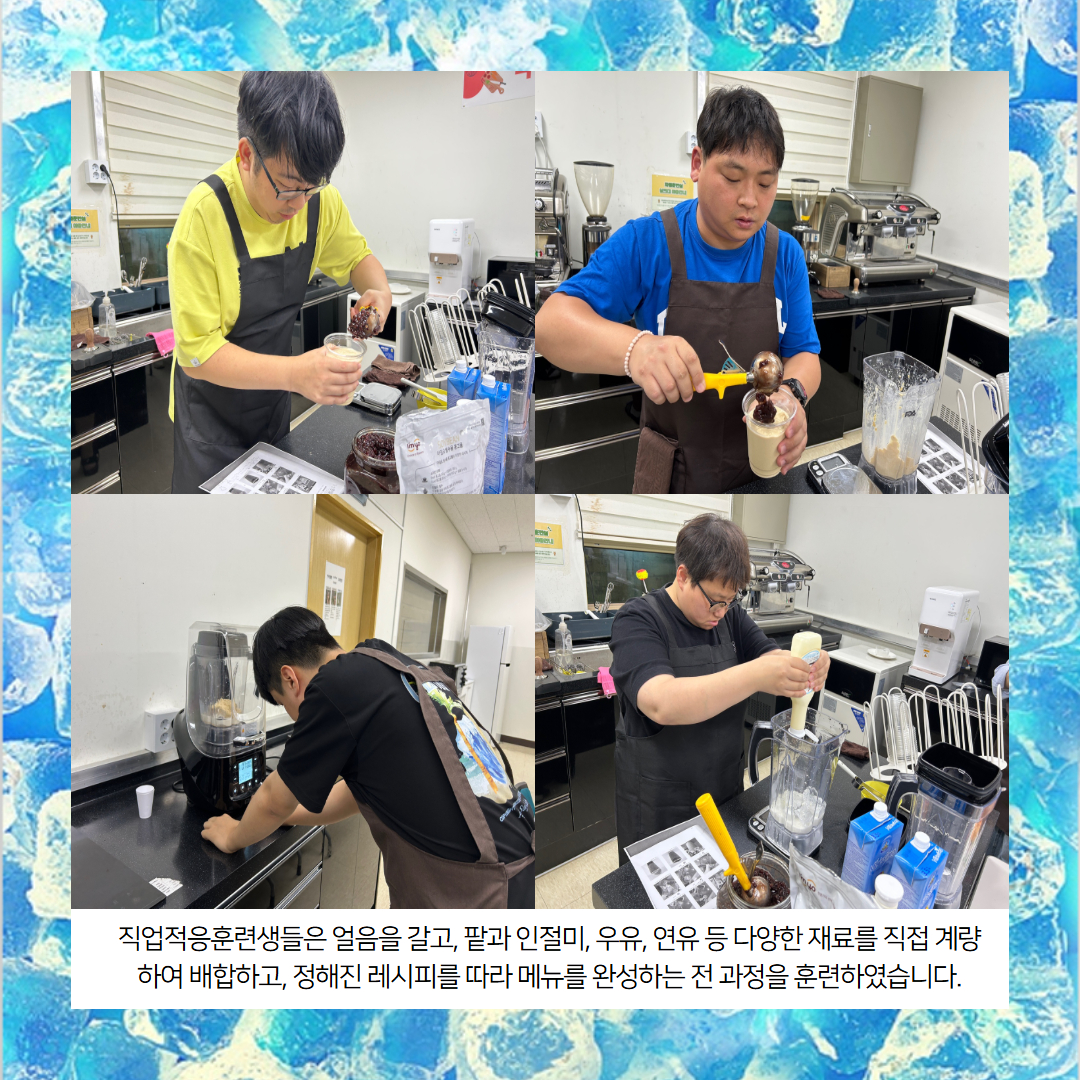 [직업지원팀]직무능력향상훈련 바리스타