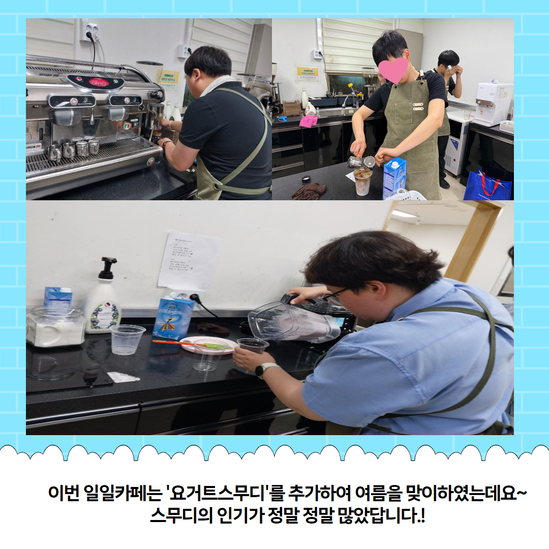 [직업지원팀] 직업적응훈련 역량강화 일일카페