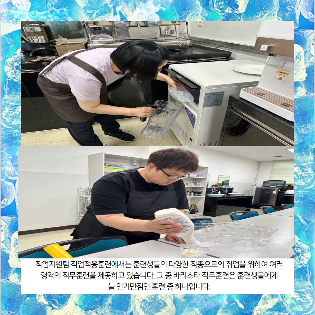 [직업지원팀]직무능력향상훈련 바리스타