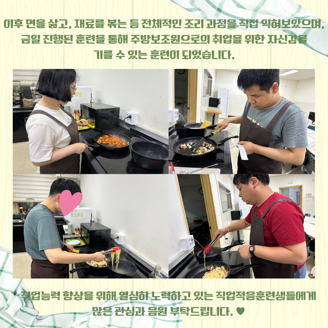 [직업지원팀] 직무능력향상훈련 주방보조원