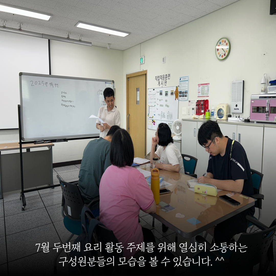[직업지원팀] 2025년 발달장애인 자조모임 지원사업 “쿡앤조이 트리플” 진행