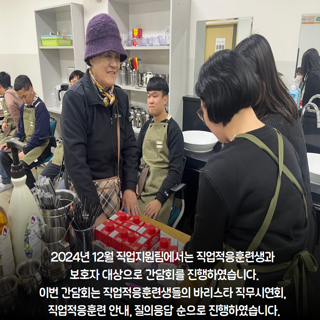 [직업지원팀] 2024년 직업적응훈련 이용자(보호자) 간담회