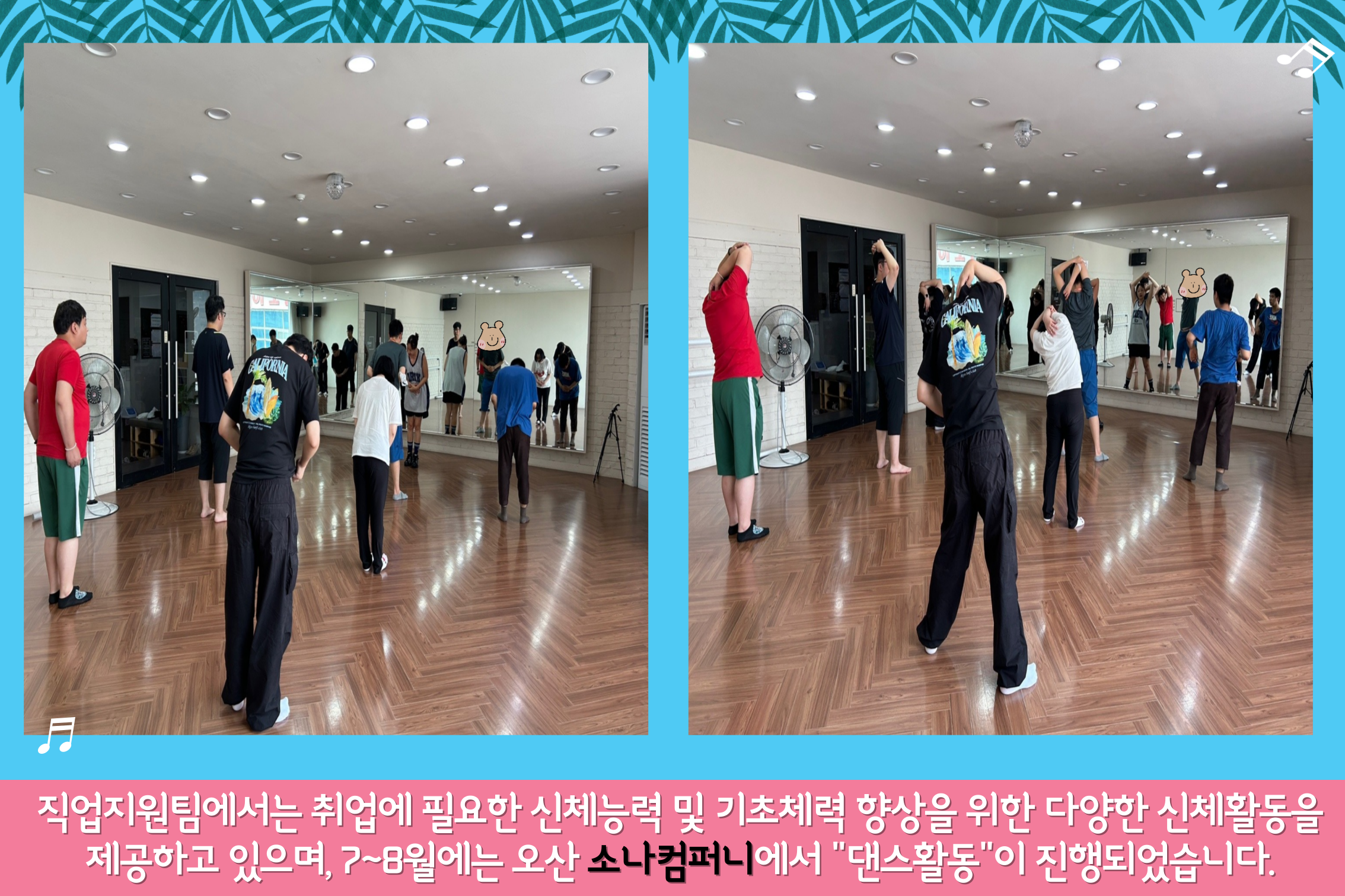 [직업지원팀] 직업적응훈련 신체능력향상훈련 진행