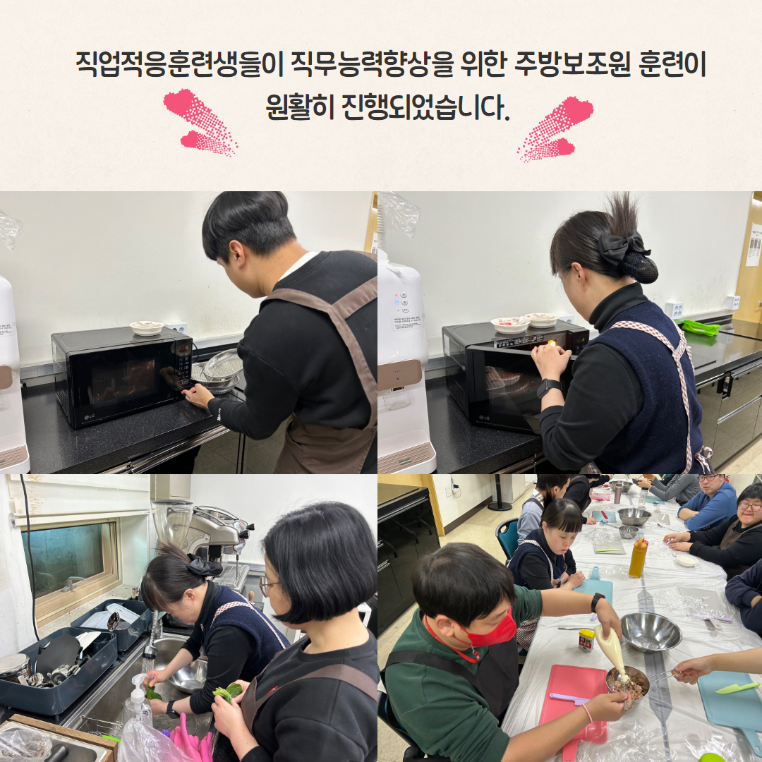 [직업지원팀] 직업적응훈련 주방보조원 진행