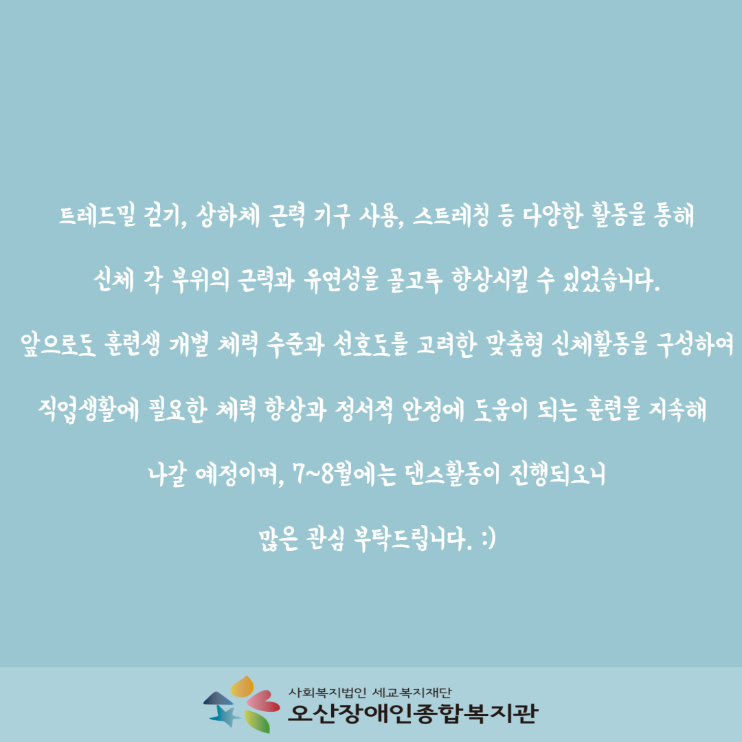 [직업지원팀] 직업적응훈련 신체능력향상훈련