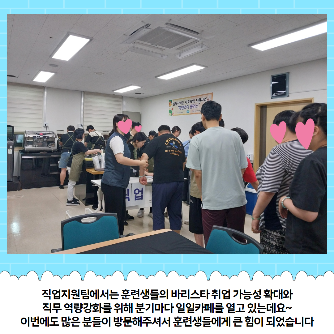 [직업지원팀] 직업적응훈련 역량강화 일일카페