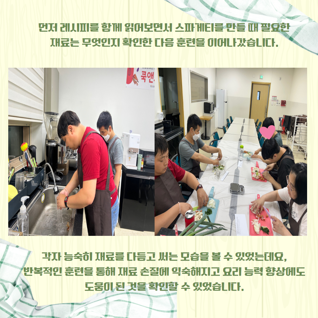 [직업지원팀] 직무능력향상훈련 주방보조원
