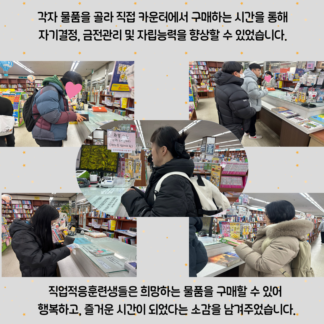 [직업지원팀] 직업적응훈련 사회생활기술훈련(운암문고) 진행