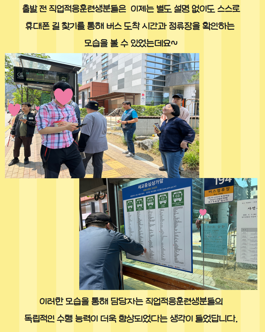 [직업지원팀] 직업적응훈련 사회생활기술훈련