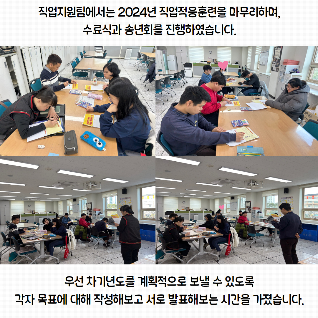 [직업지원팀]2024년 직업적응훈련 송년회 진행