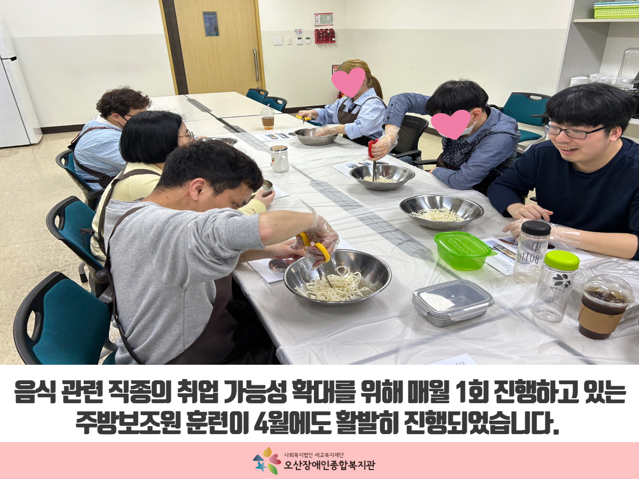 [직업지원팀] 직업적응훈련 주방보조원 진행