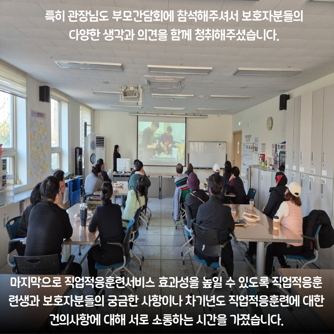 [직업지원팀] 2024년 직업적응훈련 이용자(보호자) 간담회