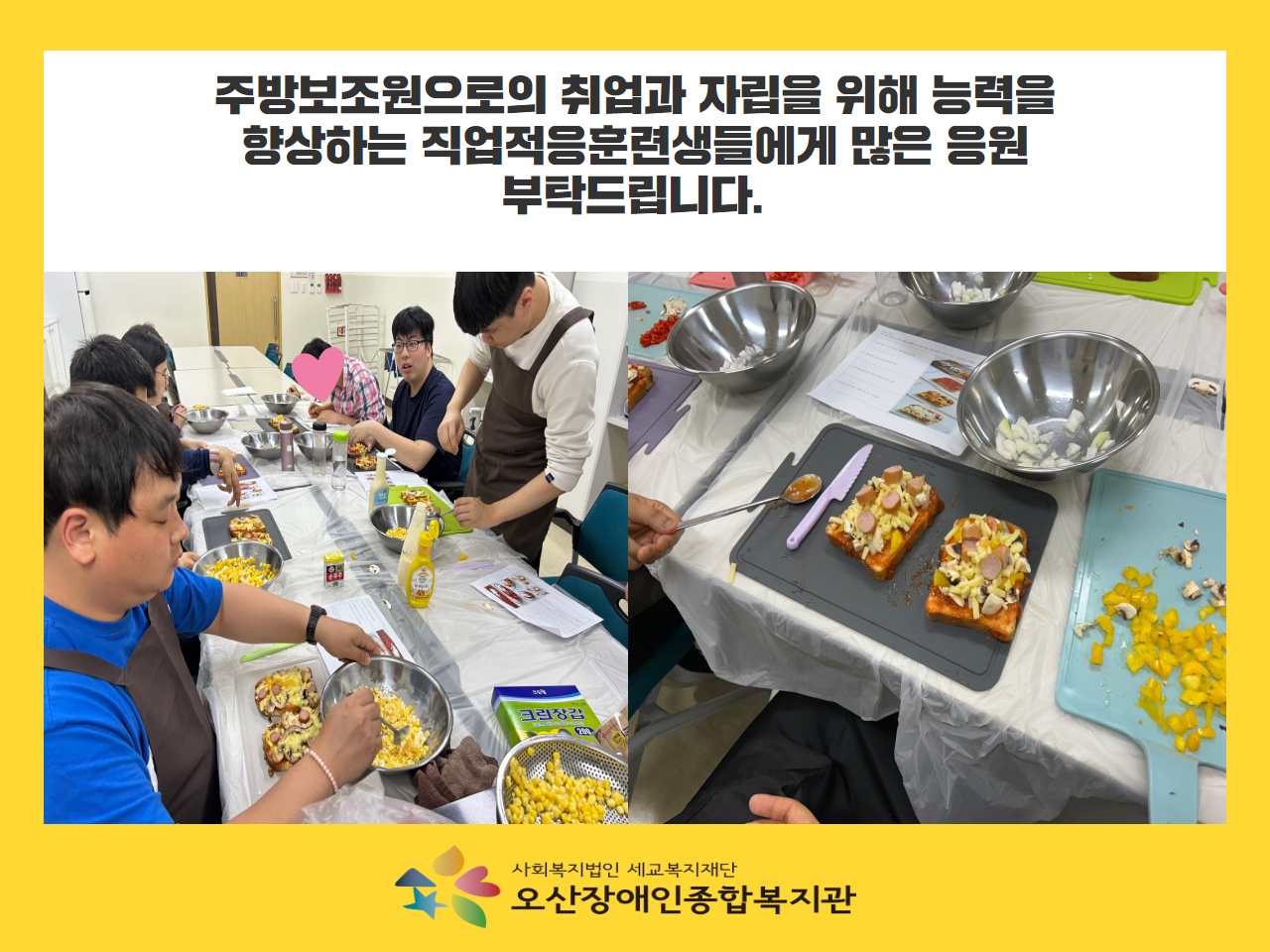 [직업지원팀] 직무능력향상훈련 주방보조원