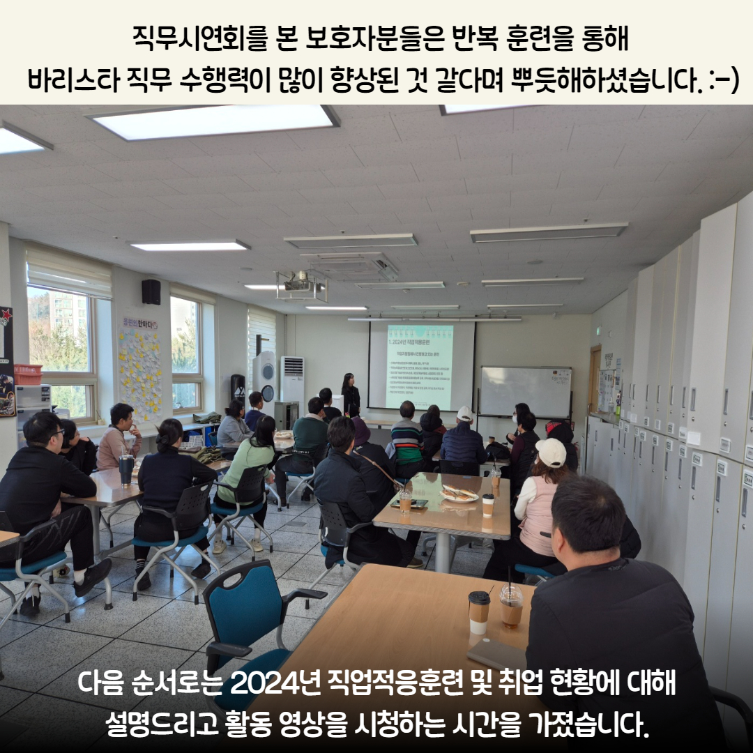 [직업지원팀] 2024년 직업적응훈련 이용자(보호자) 간담회