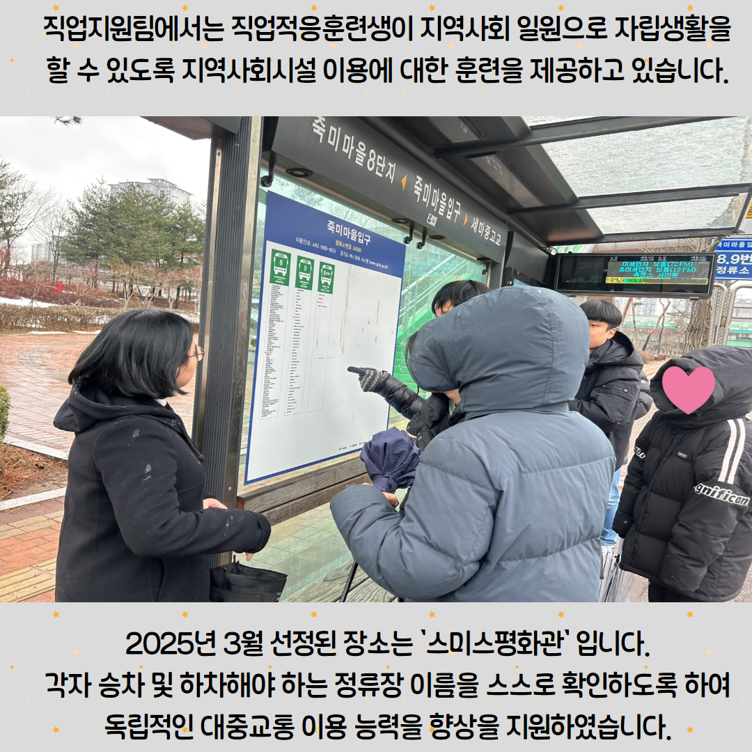 [직업지원팀] 직업적응훈련 사회생활기술훈련 진행
