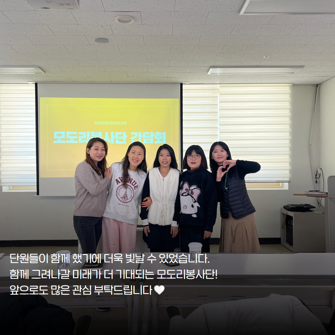 [지역사회지원팀] 모도리봉사단 샌드아트 간담회 진행