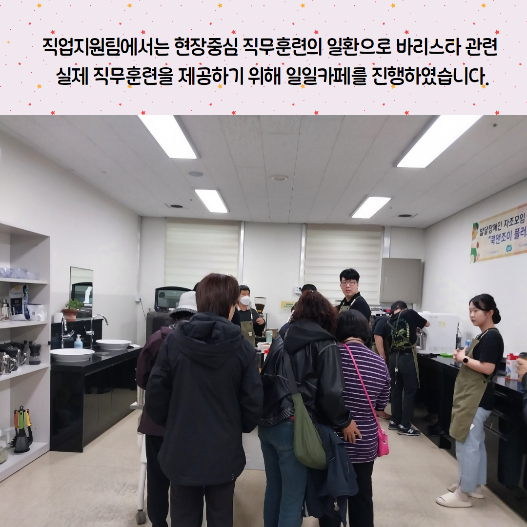 [직업지원팀] 직업적응훈련 역량강화 일일카페