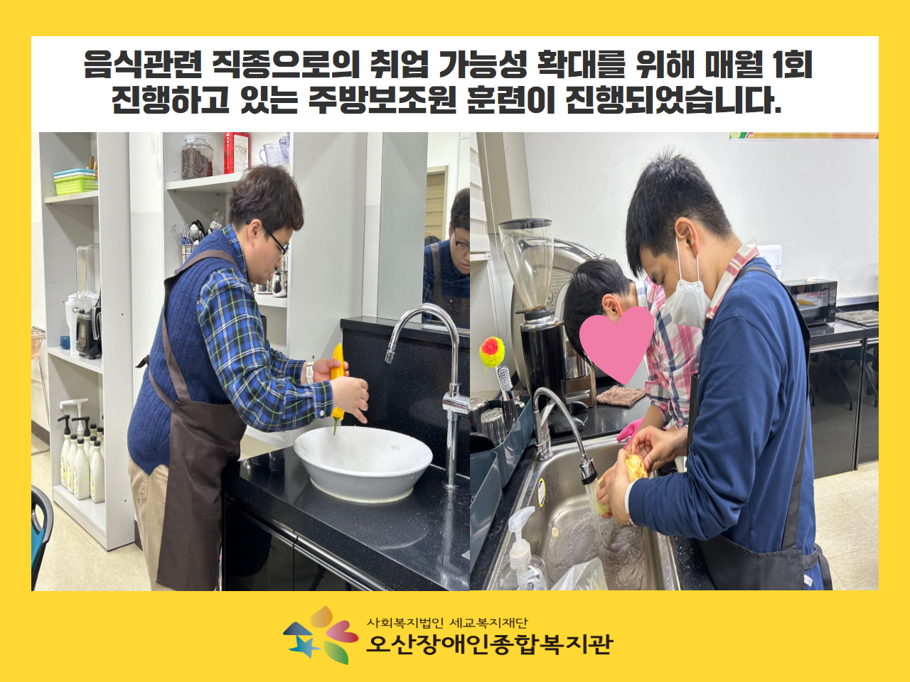 [직업지원팀] 직무능력향상훈련 주방보조원